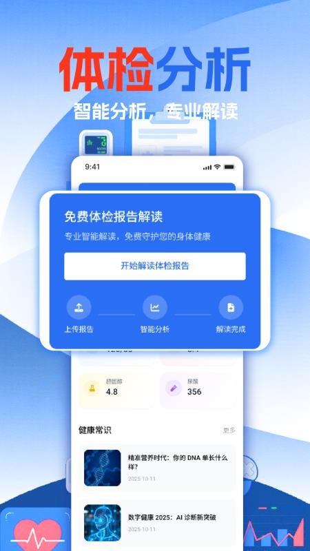免费体检报告解读手机版