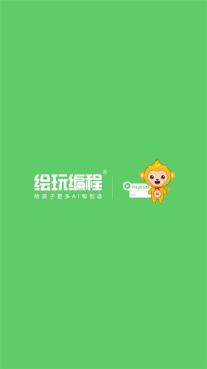 绘玩编程