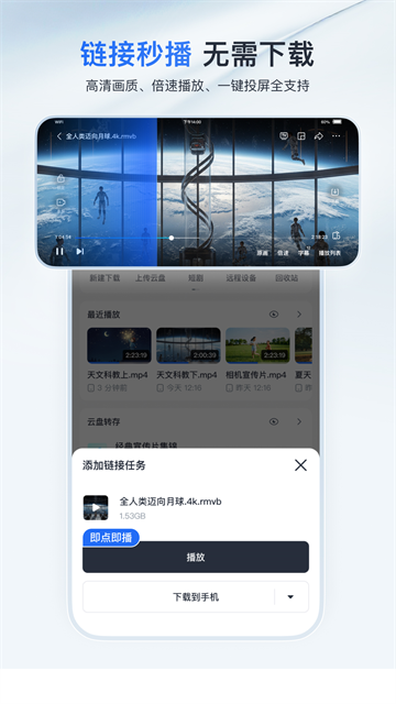 迅雷手机版