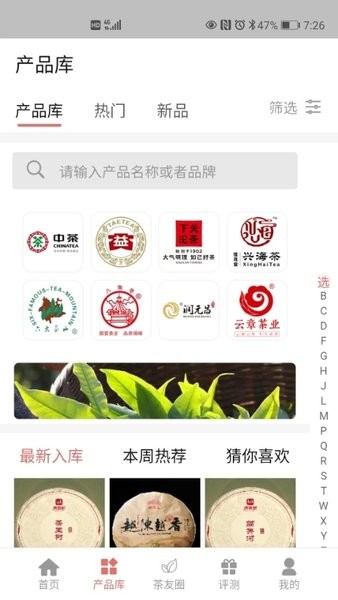 茶友网手机版