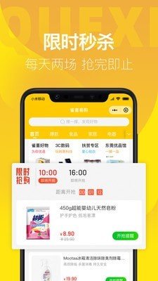 雀喜易购商城