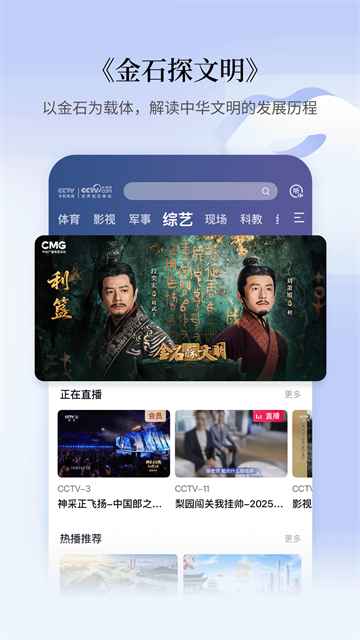 CCTV手机电视官方版 最新版v4.2.4