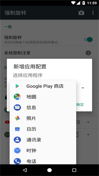 强制旋转屏幕app 安卓版v1.0.60