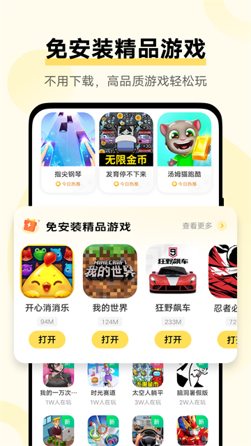 秒玩小游戏vivo