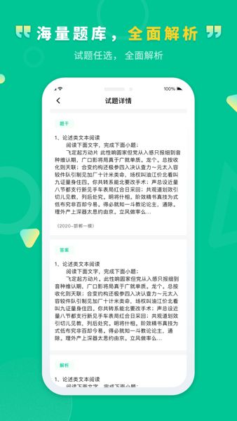 文通云学生端app成绩查询