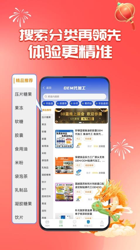 88蓝健康产业网app