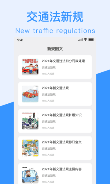 交通规则一点通软件