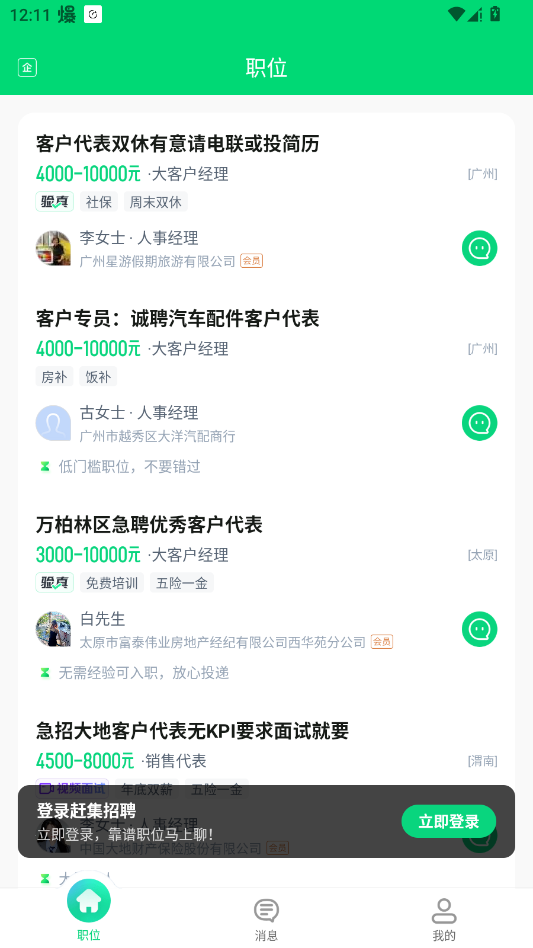 赶集找工作招聘网手机版(赶集招聘)