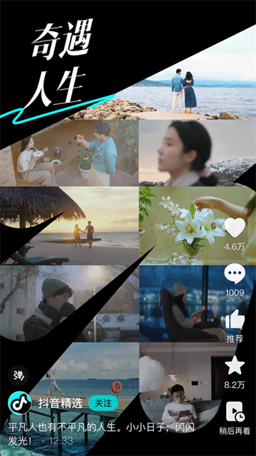 抖音精选App 极速版v39.6.0