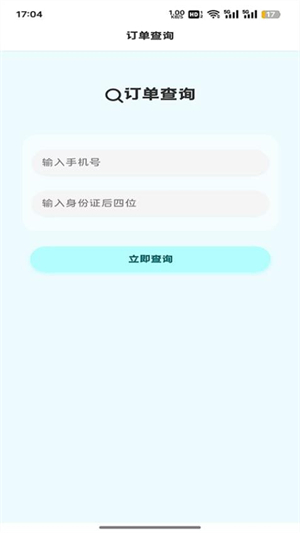 掌上营业厅APP最新版