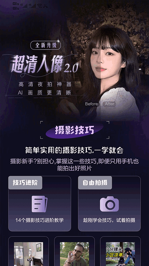 极影相机 免费版v2.1.0