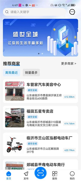盛世全城官网版