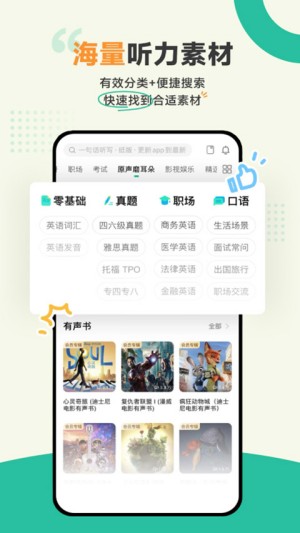 扇贝听力口语