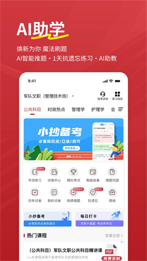 军队文职练题狗APP