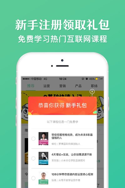 馒头商学院客户端