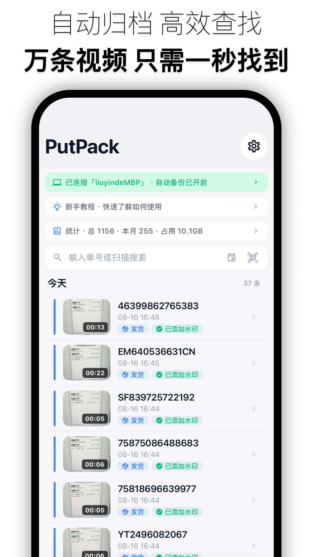 PutPack发货录像-发货打包留证工具