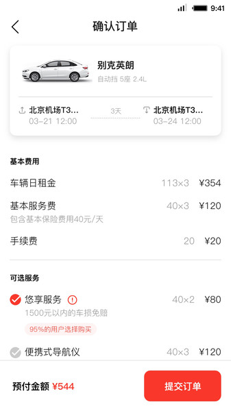 首汽租车平台