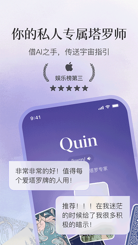 Quin塔罗牌