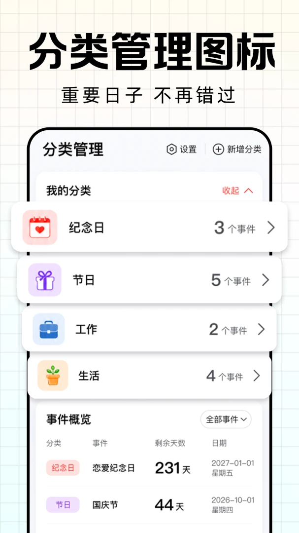 倒计时Day纪念日