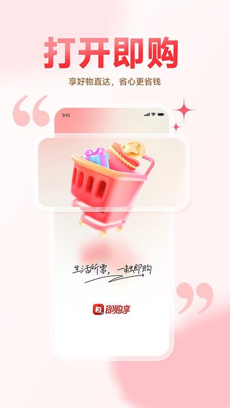 即购享官网版