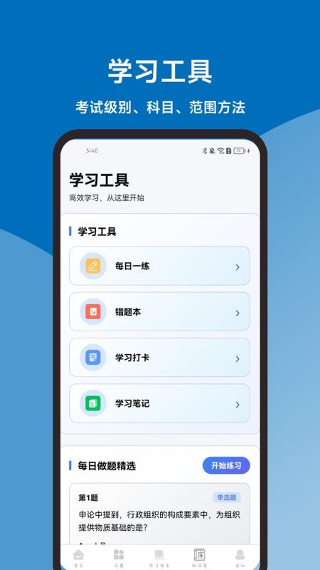 申论题库一本通免费版