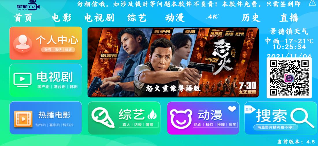 星猫TV版安卓版