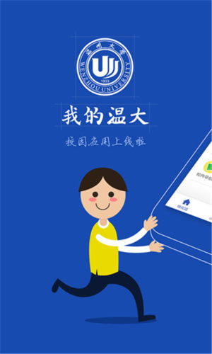 温州大学信息门户