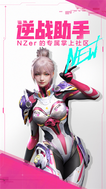逆战助手