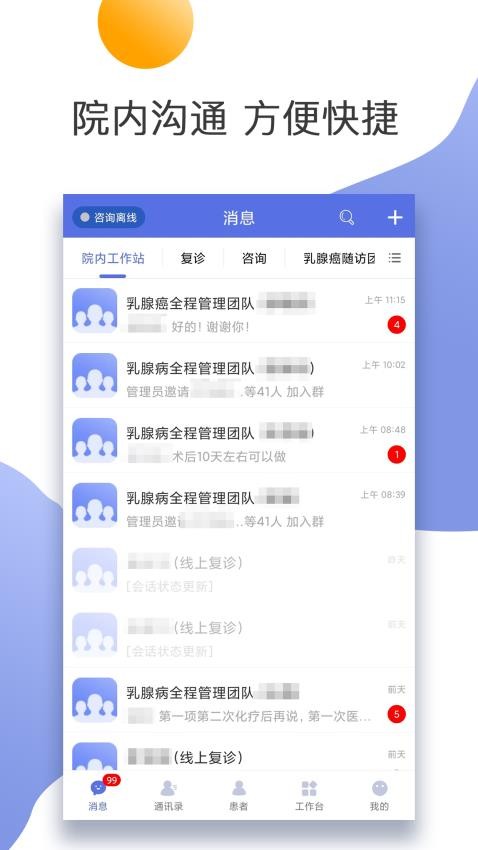 南京鼓楼医院医生版最新版
