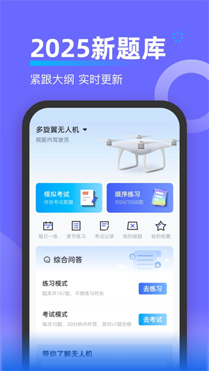 无人机考试宝典