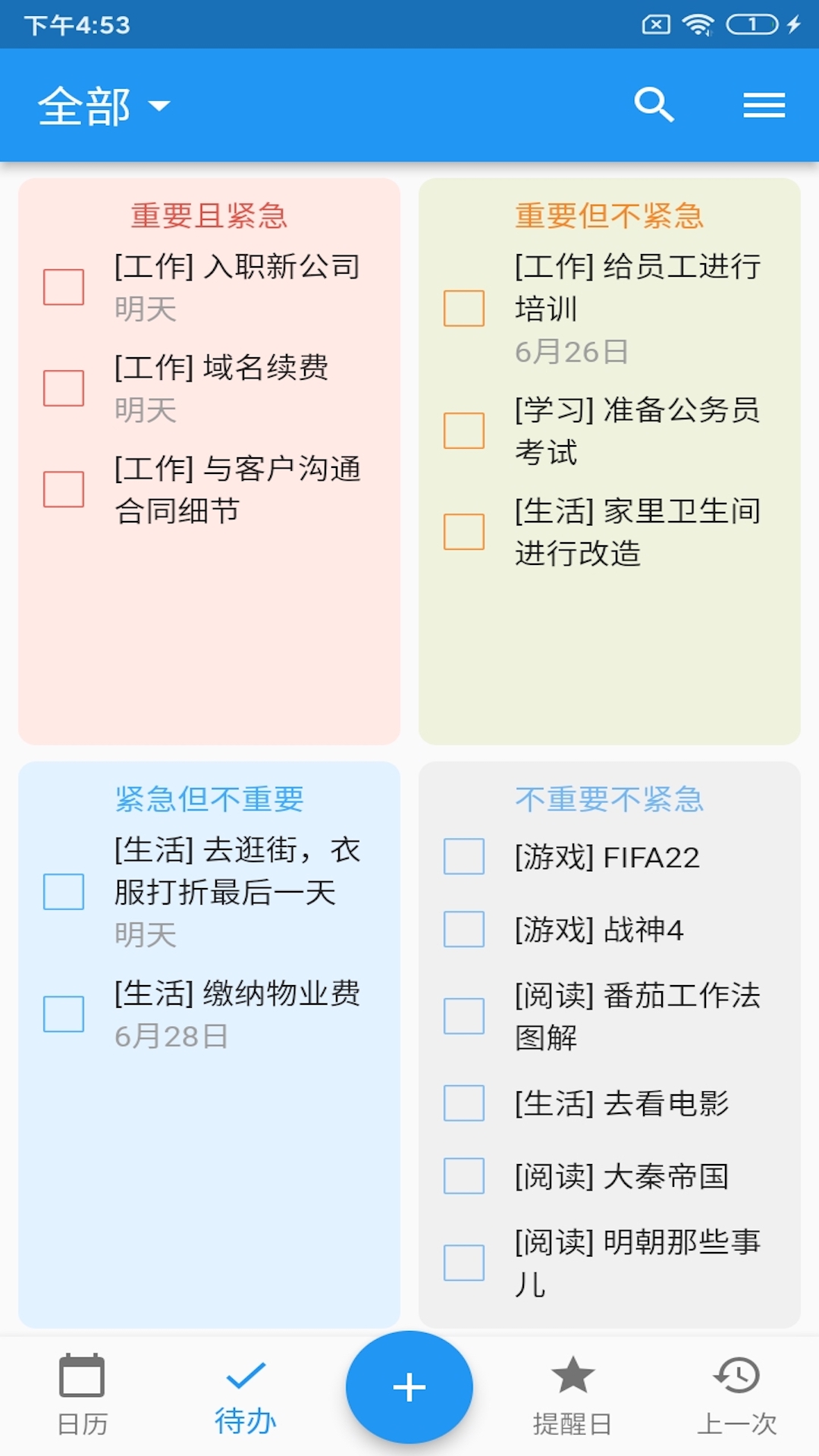 优效日历app官方版