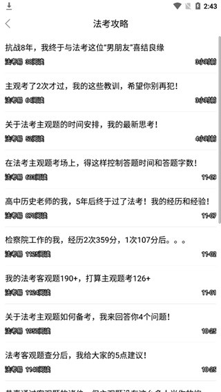 学法网司法考试论坛
