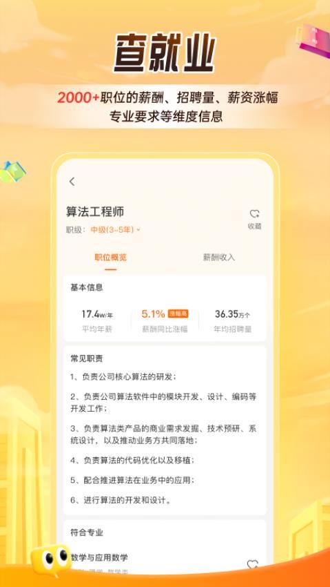 中国教育在线掌上高考app(高考估分)