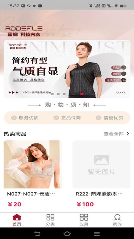茹娣科技内衣会员端官网版