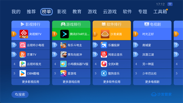 沙发管家电视版
