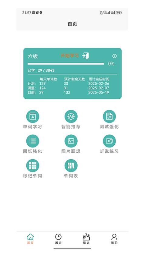 多维单词免费版