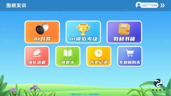 围棋实训APP