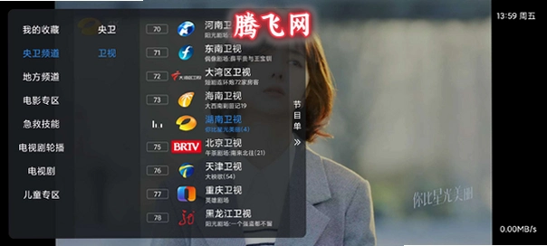 新蓝天直播港澳台TV版最新版本