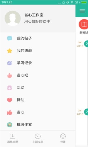 省心英语