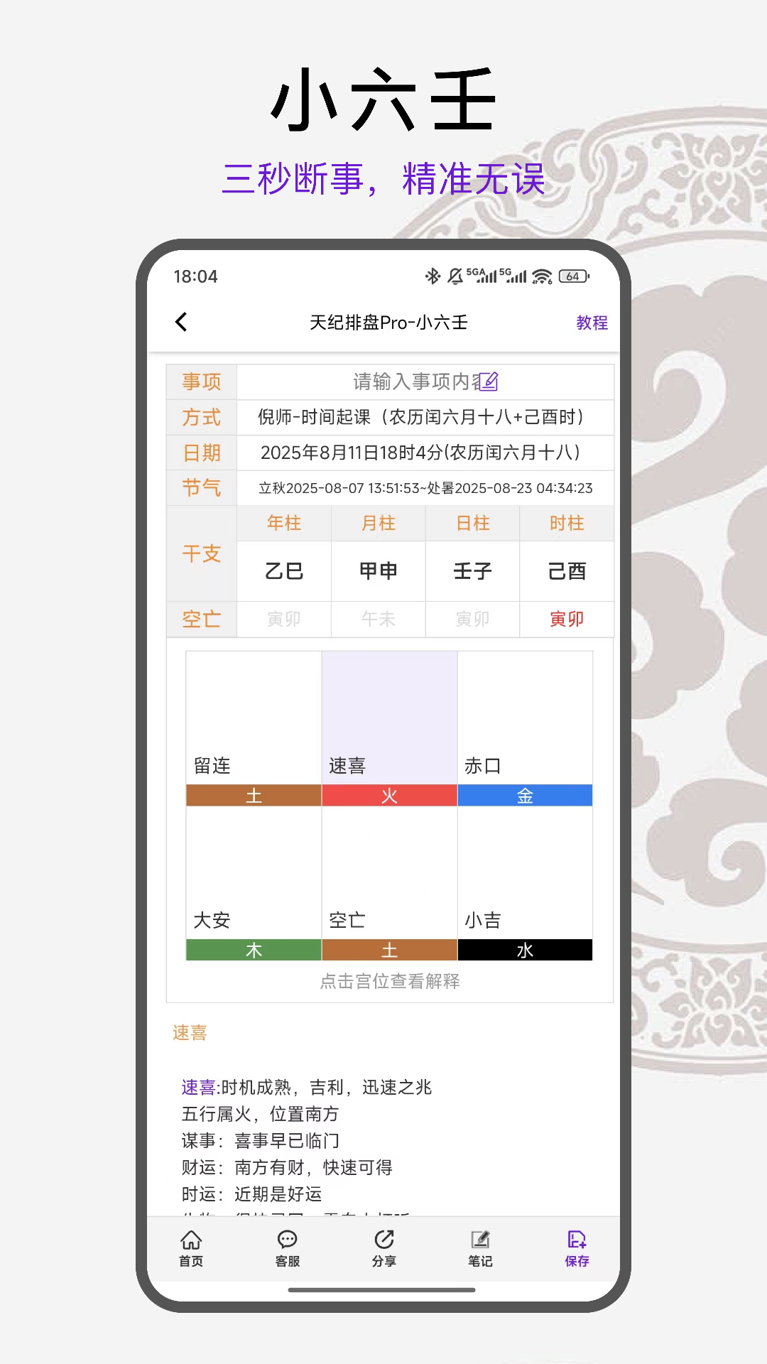 天纪排盘