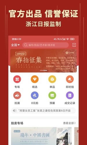 浙江美术拍卖网