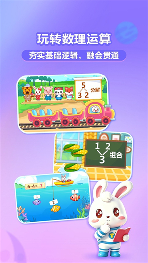 兔小贝思维
