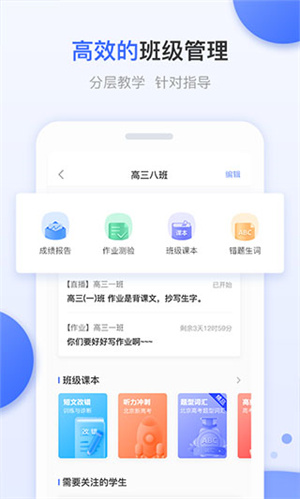 天学网教师版APP