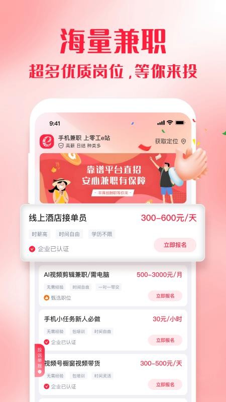 零工e站手机版