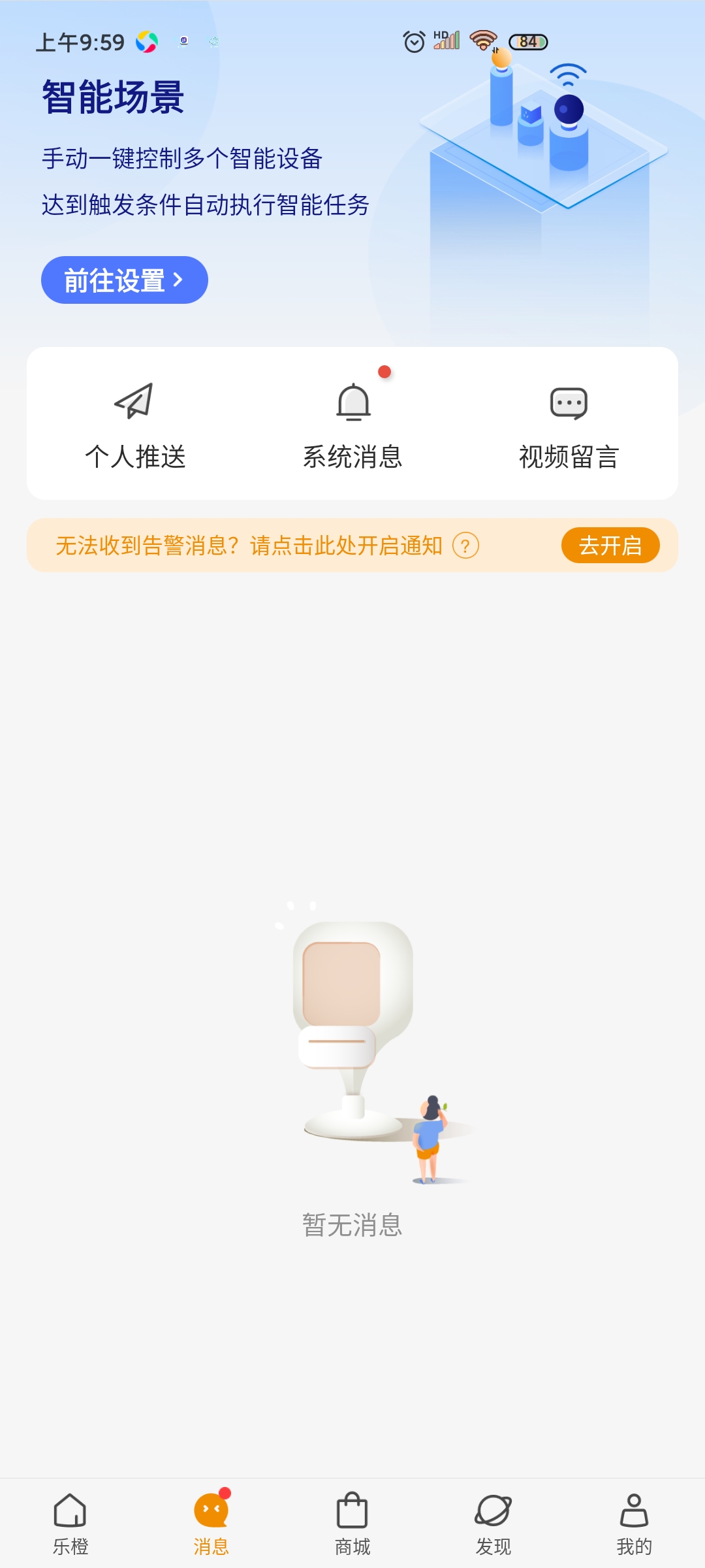 乐橙app手机版