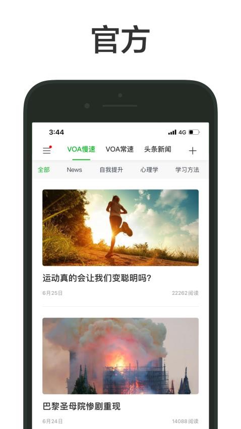 VOA最新版