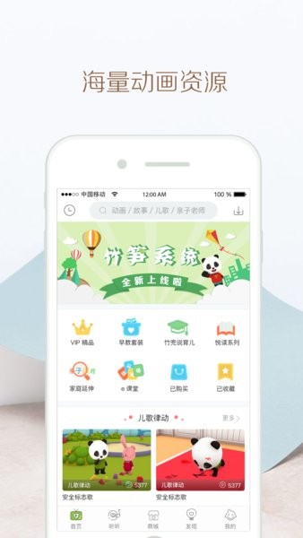 竹兜育儿软件