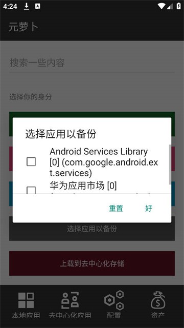 元萝卜最新版