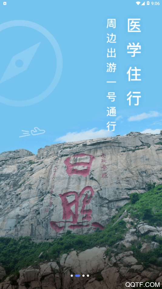 日照通电子公交卡app安卓版