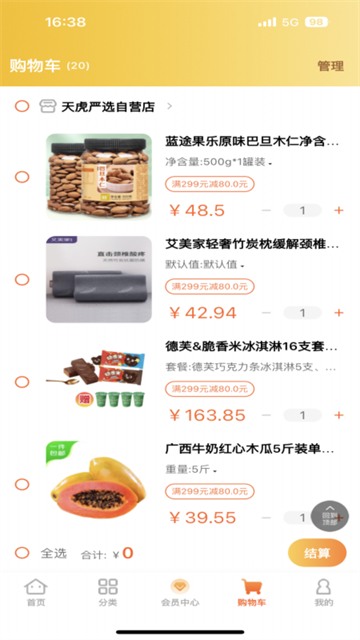天虎云商最新版